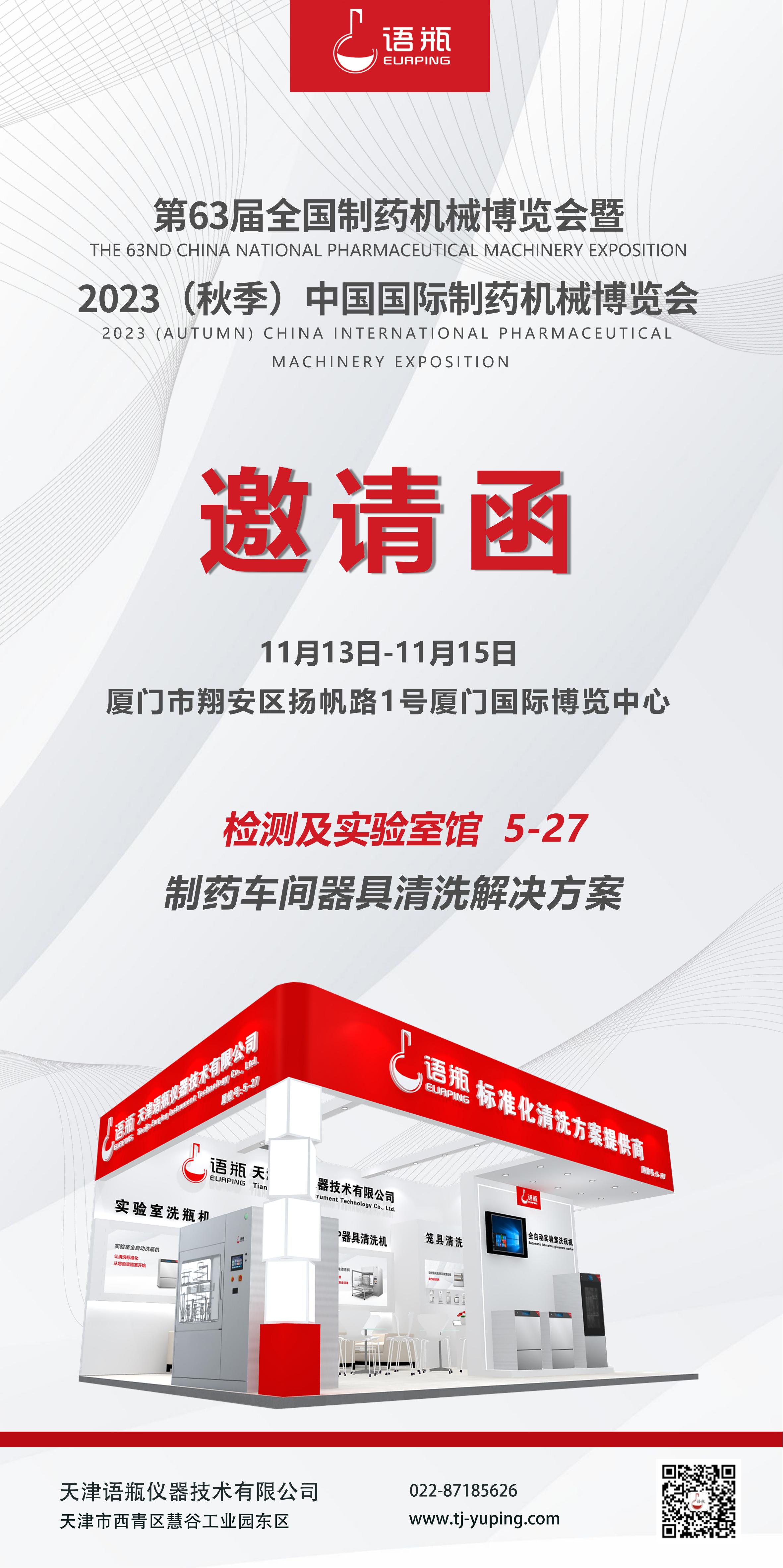 邀請函廈門_00.jpg